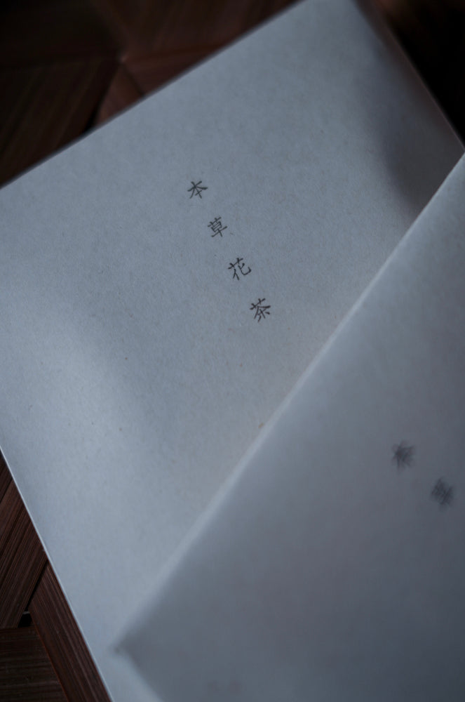 洪素卡十藥普洱茶