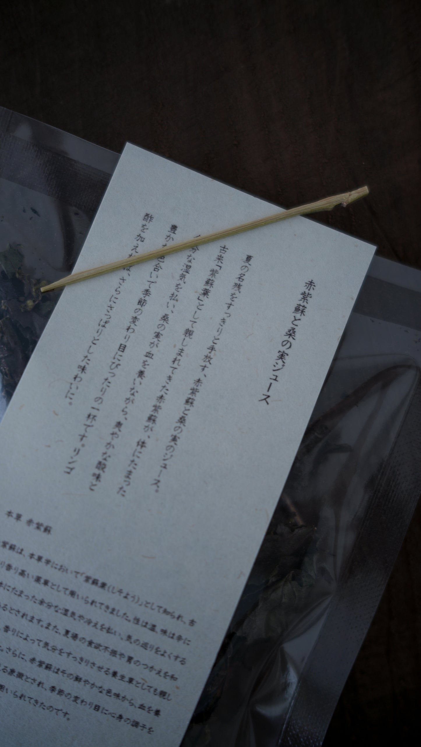 赤紫蘇と桑の実ジュース